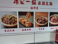-楊家一锅(沙阳路店)
