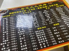 -老王太太串吧(中街店)