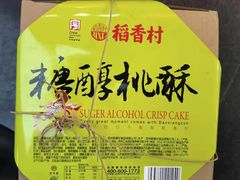 -稻香村(地铁四惠站店)