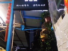-小梁哥云吞面(黄贝岭店)