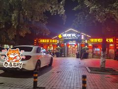 -码头故事火锅(大丰店)