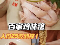 -百家鸡味馆(清泰店)