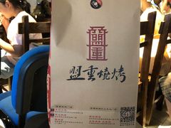 -盟重烧烤(高正街店)