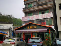 -龙泉山庄(红山店)
