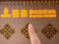 -菩泰·泰式草本按摩SPA(国大城市广场店)