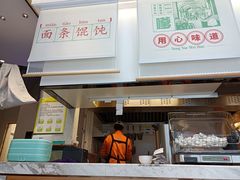 -弄堂咪道-饭香·面香·馄饨香(汇锦广场店)