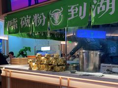-百春原湖南牛肉粉(百联世纪店)