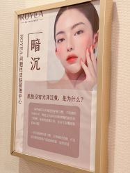 -ROYEA茹彦祛痘·问题肌肤修护中心