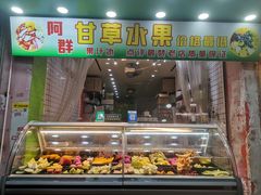 -阿群甘草水果
