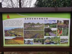 -贵阳市花溪国家城市湿地公园