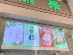 门面-康乐(滨江道店)