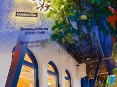 -Sirena海妖日咖夜酒