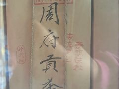 -周家大厨房(三原店)