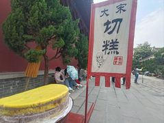 -开封府