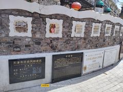 -天津五大道文化旅游区