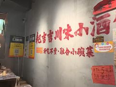 -耙吉吉川味小酒馆(本地人回头店)