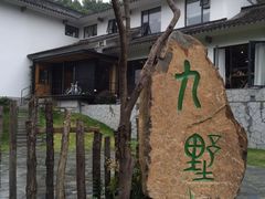 -九墅庭院餐厅(九溪徐村店)