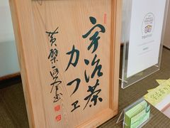 -伊藤久右卫门(宇治本店)