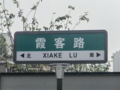 -徐霞客故居