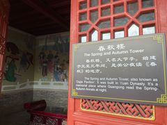 -春秋楼景区