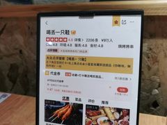 -喝丢一只鞋海鲜烧烤·海肠捞饭(东关街店)