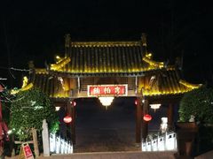 -楠柏弯休闲山庄(梨花溪店)