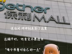 -保利MALL(天鹅湖店)