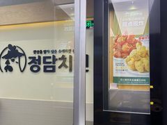 -正谈炸鸡(深圳首店)