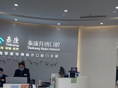 -泰康拜博口腔(凯迪大厦店)