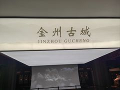 -大连金州博物馆
