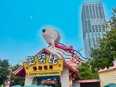 -史努比缤纷世界