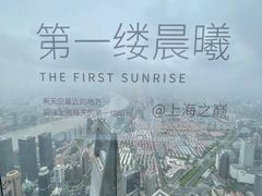 -上海之巅观光厅