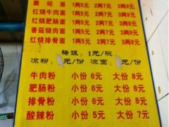 菜单-牛王庙众望面馆