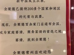 -全聚德(常州店)