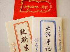 -厦门大学(思明校区)