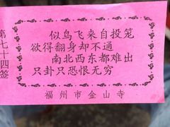 -仓山金山寺