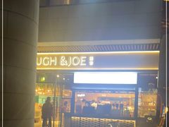 门面-Dough&Joe团憩(瑞虹天地月亮湾店)