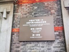 -中共一大纪念馆