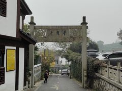 -杭州西湖柳莺里酒店