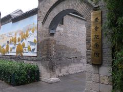 -老舍旧居