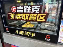 -吉胜克·汉堡炸鸡(南开三马路店)