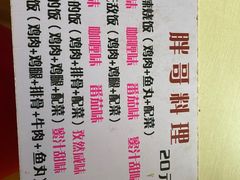 -胖哥料理(兴义里店)