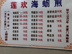 -莲欢海蛎煎