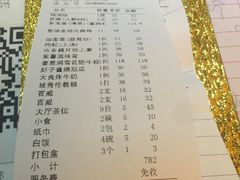 账单-渔米粥(罗湖店)