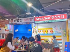 -Meet Sun韩式大排档(五一广场7MALL店)