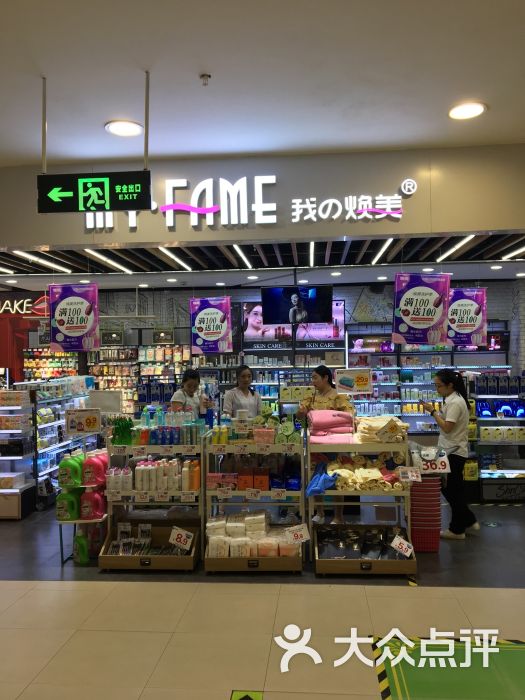 焕美妆园(万达店)图片 第10张