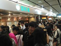 等位区-添好运点心专门店(中环IFC店)