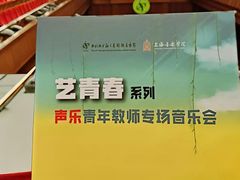 -贺绿汀音乐厅