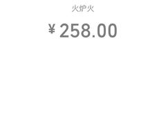 -火炉火自助餐(枫蓝国际店)