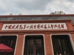 -中共一大纪念馆